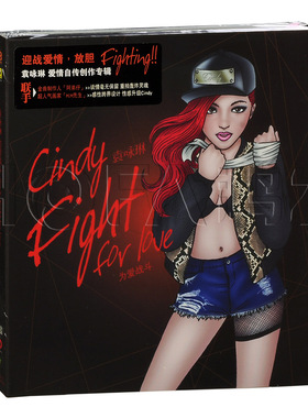 新索正版 袁咏琳 Cindy Yen:为爱战斗 Fight for love(CD唱片)