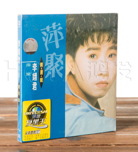 正版包邮 李翊君:萍聚 精选辑(黑胶CD) 1990专辑