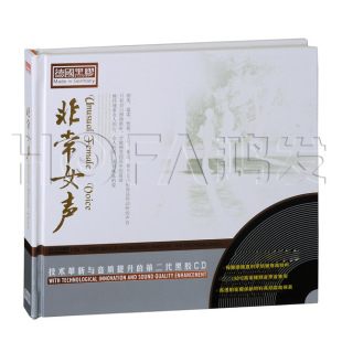 2CD 非常女声 汽车车载cd音乐唱片 黑胶K2HD 星文正版
