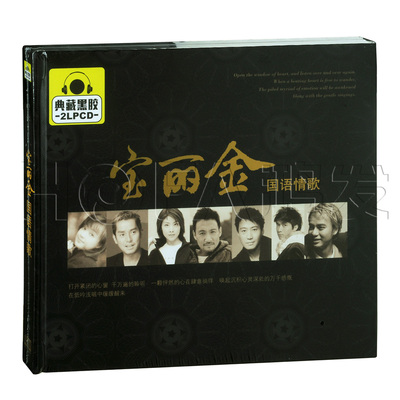 星文正版 典藏黑胶 宝丽金:国语情歌(2CD)汽车载cd音乐唱片光盘