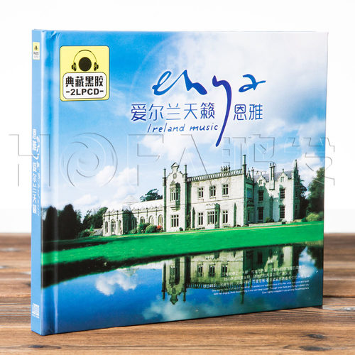 正版 黑胶 恩雅 Enya:爱尔兰天籁(2CD) 汽车载cd音乐唱片光盘
