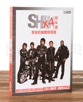 正版 SHIN信乐团:带刺的蝴蝶 特别版(4CD)天高地厚/海阔天空专辑