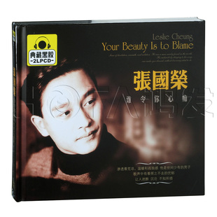 正版黑胶 张国荣:谁令你心痴 哥哥32首金曲汽车载cd音乐唱片光盘