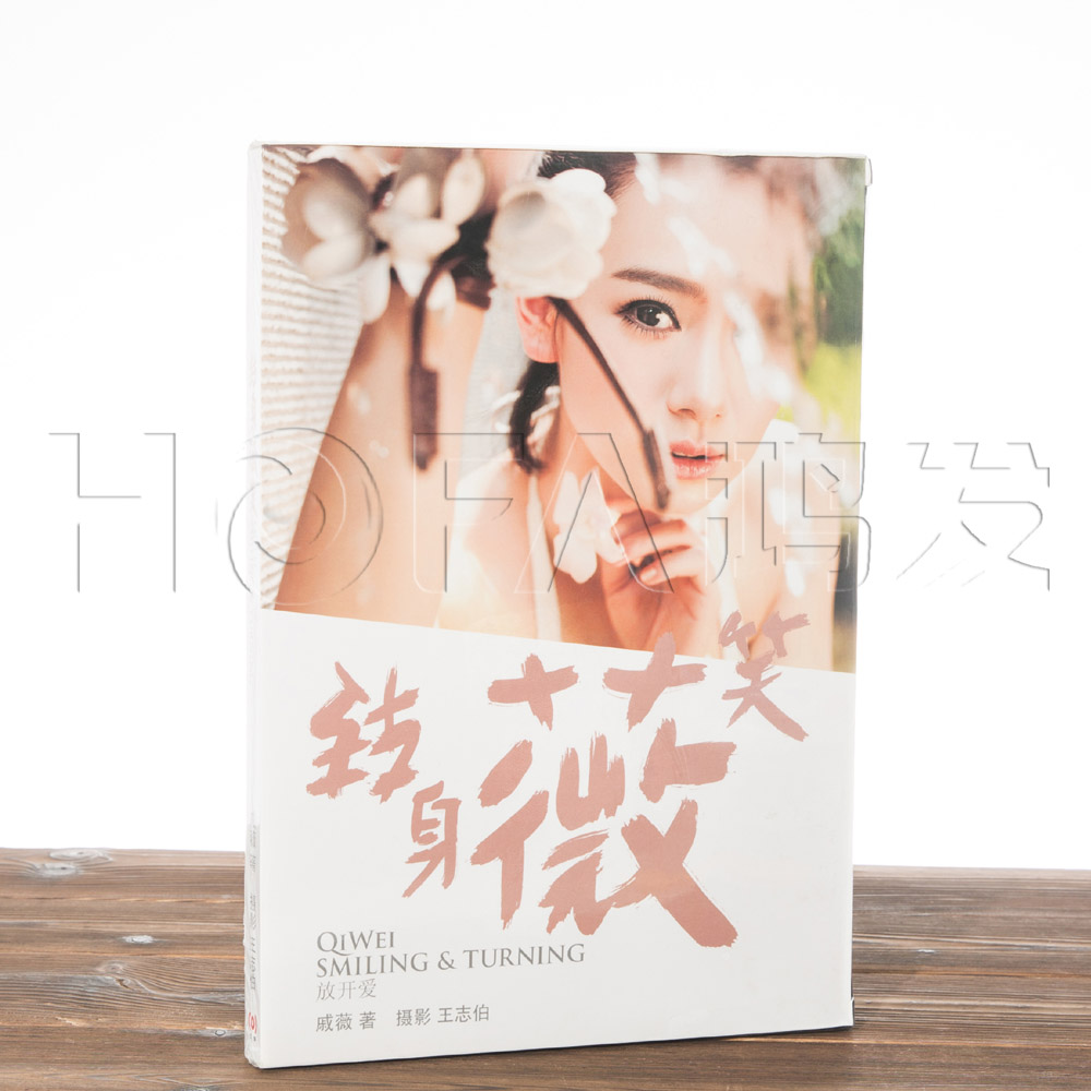 正版专辑 戚薇:转身薇笑 大开本精美写真集+薇笑语录+单曲EP(CD)