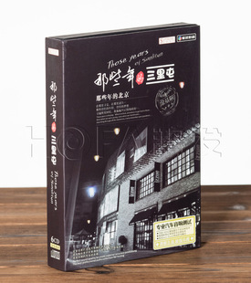 6CD 正版 三里屯 那些年 华语合集汽车车载CD 专辑