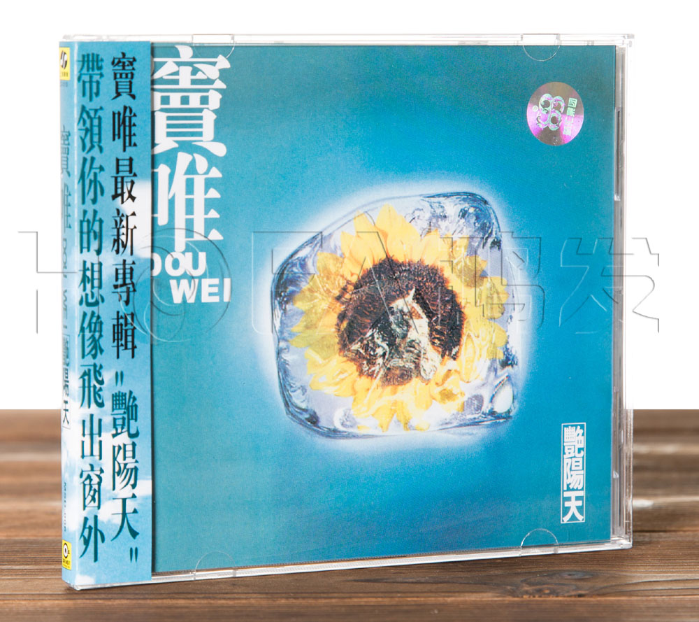 正版现货窦唯:艳阳天(CD)1995年专辑上海声像版本