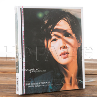 CD唱片 孙燕姿：未完成 2003专辑 现货 正版