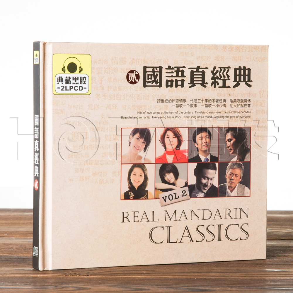 星文正版 黑胶 国语真经典2 K2HD(2CD) 汽车载cd音乐唱片光盘
