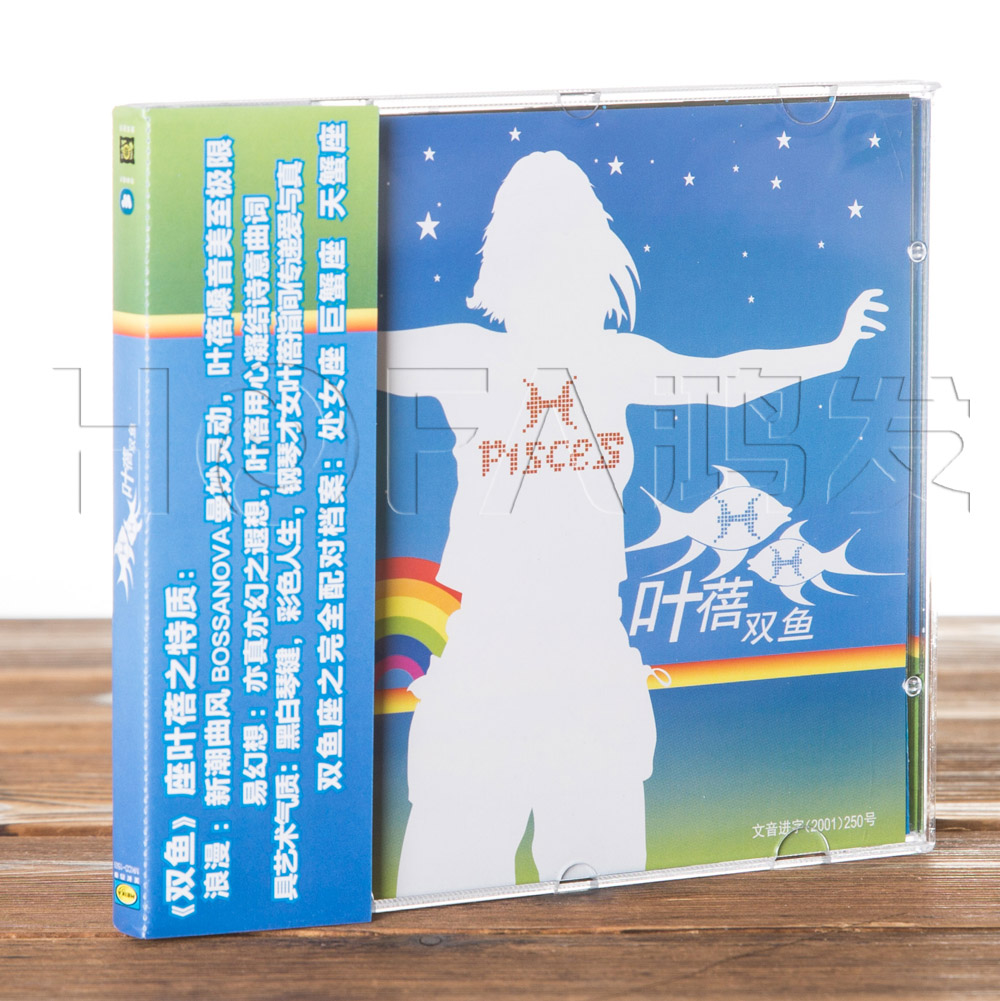 正版现货 叶蓓 双鱼(CD)2001年专辑 再版