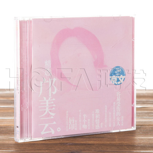 正版现货  邝美云 精选集(CD) 容易受伤的女人/堆积感情