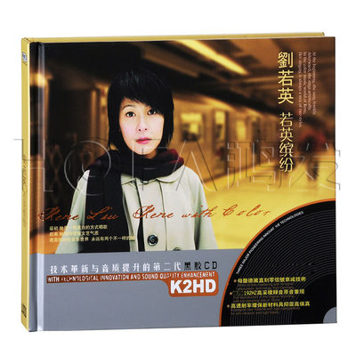 星文正版 黑胶唱片K2HD 刘若英:若英缤纷(2CD)汽车载cd音乐光盘