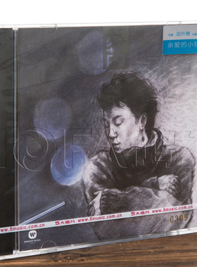 正版现货 苏芮：亲爱的小孩 1986专辑 CD 经典五大再版