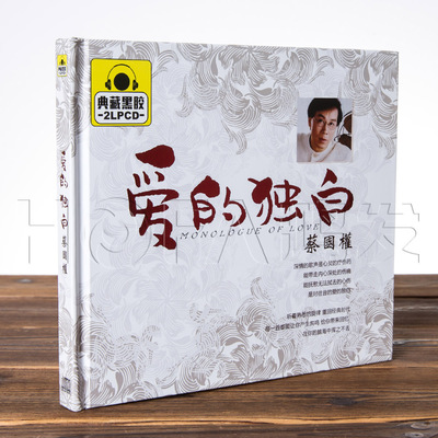正版黑胶CD蔡国权爱的独白 经典老歌汽车载音乐唱片光盘2CD