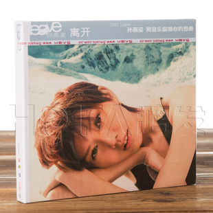 正版现货  孙燕姿:Leave 离开(CD唱片)  2002专辑碟片 经典五大