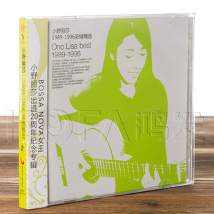 小野丽莎：1989 1996浓缩精选 Ono 小野丽莎专辑 Lisa 正版