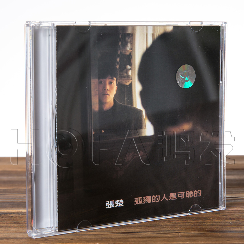 上海声像正版 张楚:孤独的人是可耻的(CD)珍藏版标