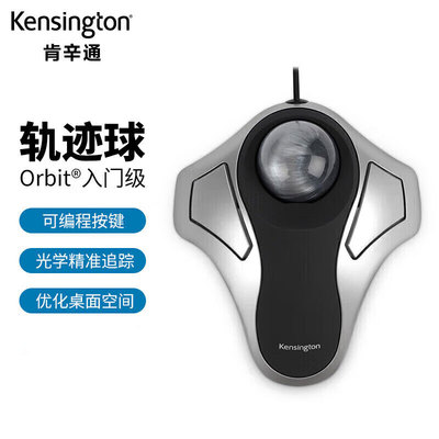 现货 肯辛通K64327 光学轨迹球 美工设计 双接口轨迹球 做图 鼠标