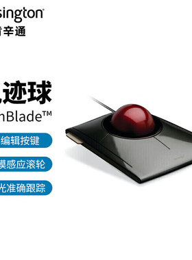 Kensington肯辛通专业设计用轨迹球K72327有线USB电脑鼠标达芬奇