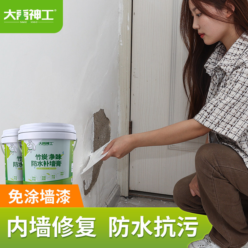 防水补墙膏墙面修补白色家用腻子防潮防霉内墙涂料墙壁墙壁修复