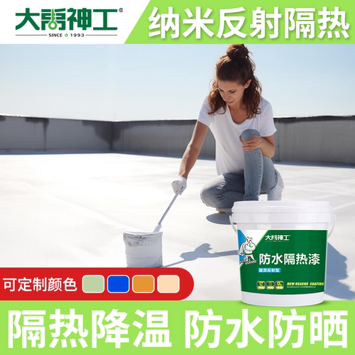隔热涂料漆屋顶楼房顶外墙纳米