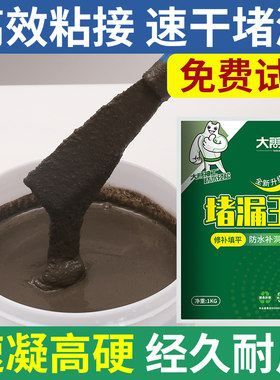 堵漏王漏水快干水泥砂浆胶防水补漏速干防漏剂卫生间填缝胶泥神器