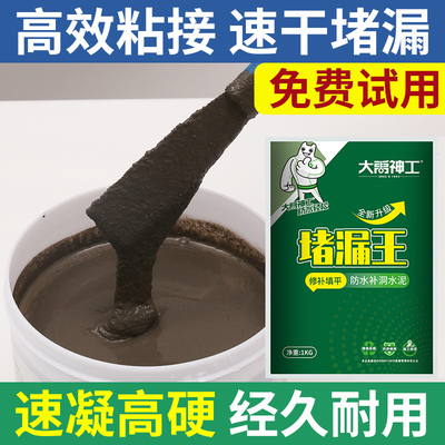 堵漏王漏水快干水泥砂浆胶防水补漏速干防漏剂卫生间填缝胶泥神器