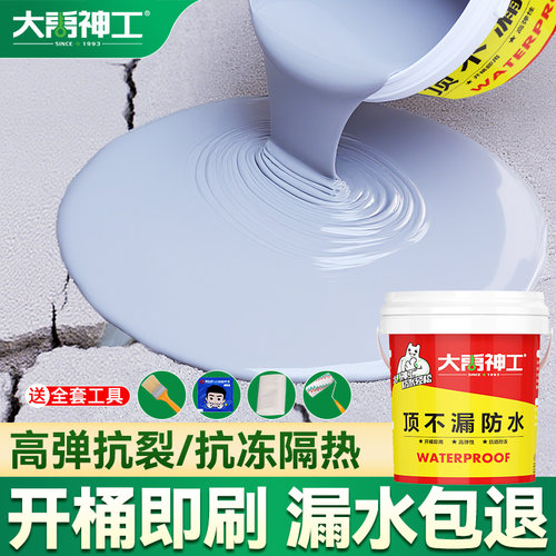 漏水包退屋顶专用防水涂料