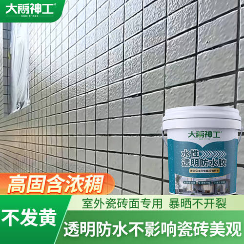 大禹神工水性防水胶透明无痕