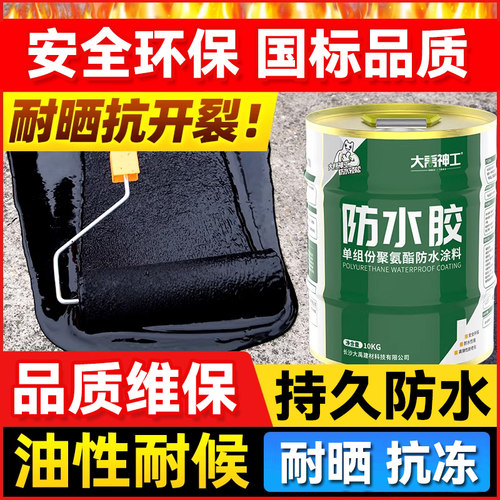 屋顶补漏材料楼房裂缝水胶