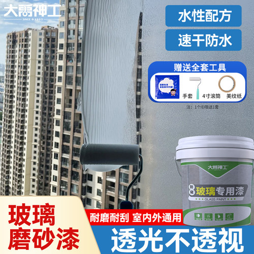 玻璃磨砂漆遮光防窥窗户防晒遮光涂料办公室隐私水性玻璃专用漆