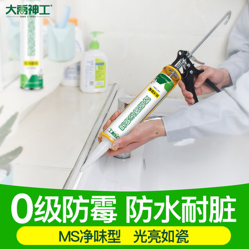 密封胶厨卫填缝剂塑钢泥