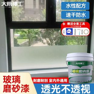 玻璃磨砂漆防偷窥卫生间浴室玻璃专用办公室防晒遮光窗户水性涂料