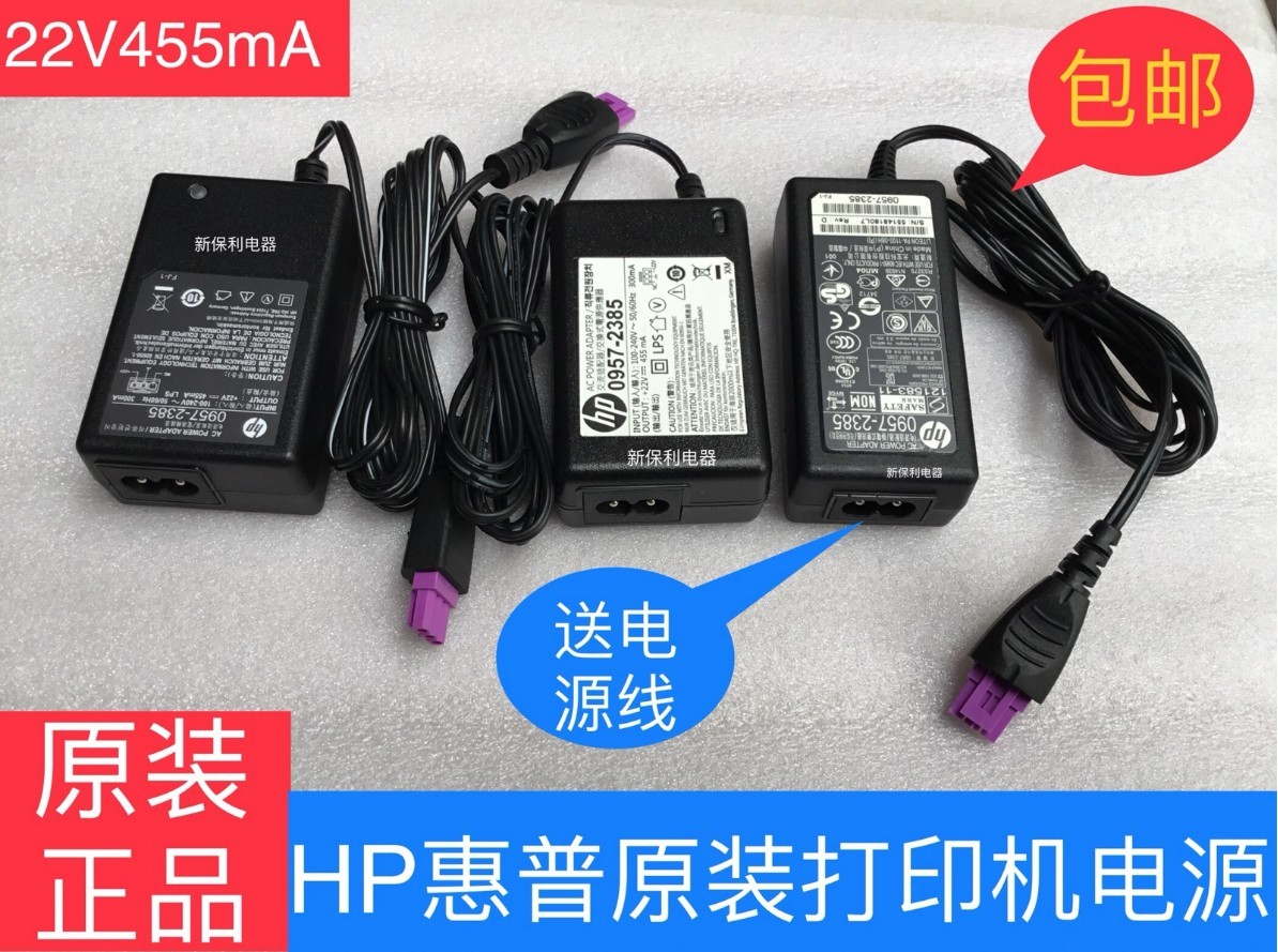 HPDeskjet 1510 1010 1018 2548喷墨打印机电源线适配器22V455ma