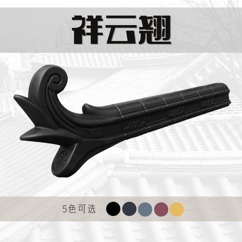 祥云翘角配套新中式树脂