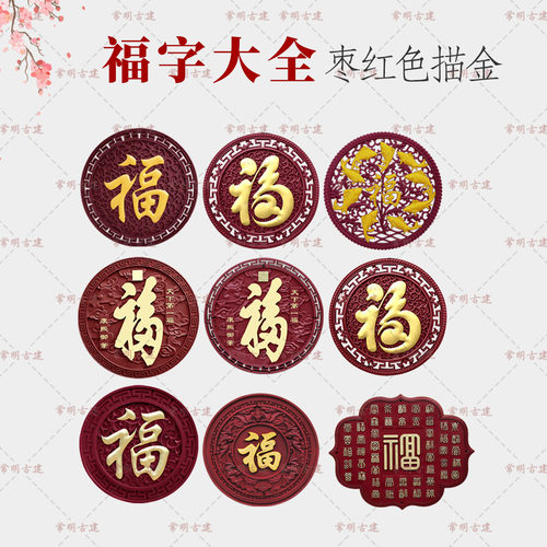 庭院户外红底描金福字大全迎门墙