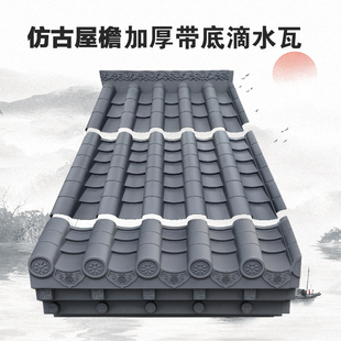 加厚带封底拼接树脂大波瓦新中式徽派仿古别墅屋顶凉亭塑料琉璃瓦