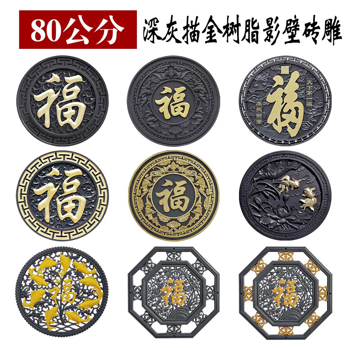 80公分挂件大全树脂新中式壁饰