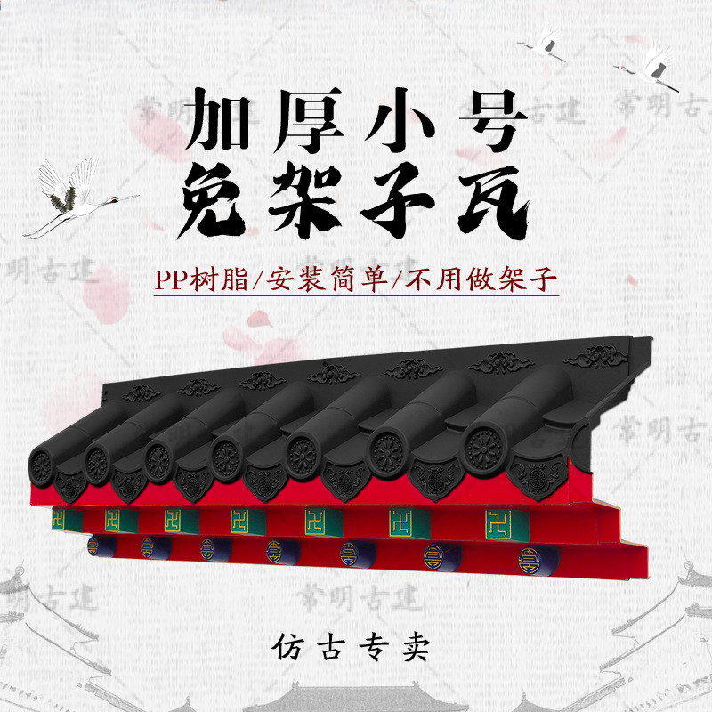 小号特厚免架子仿古屋檐树脂瓦