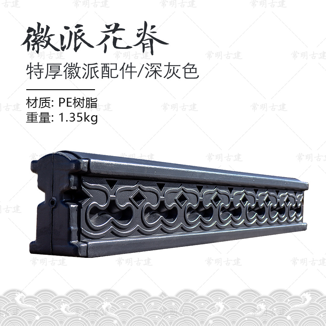 徽派花脊加厚正脊新中式一体中脊仿古屋檐装饰配件树脂仿古祥云脊,基础建材,屋顶装饰瓦,淘宝优惠券,粉丝福利购,淘宝优惠卷