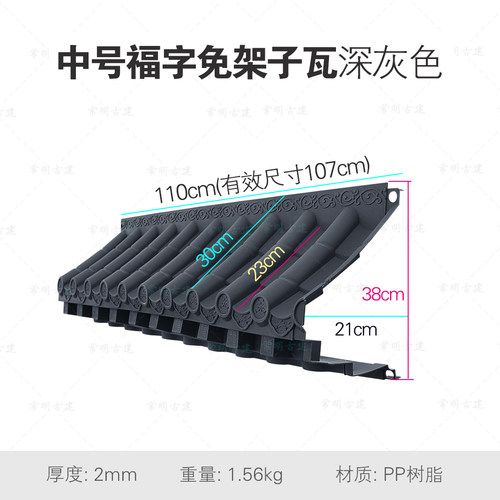 中号福字免架子树脂瓦仿古屋檐