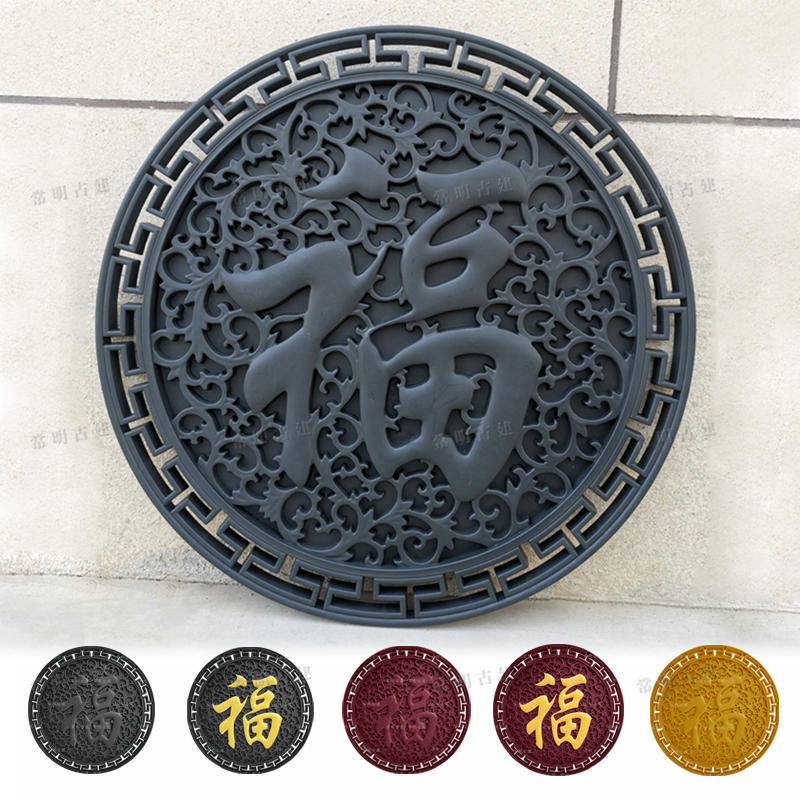 福字迎门墙农村庭院照壁墙面装饰