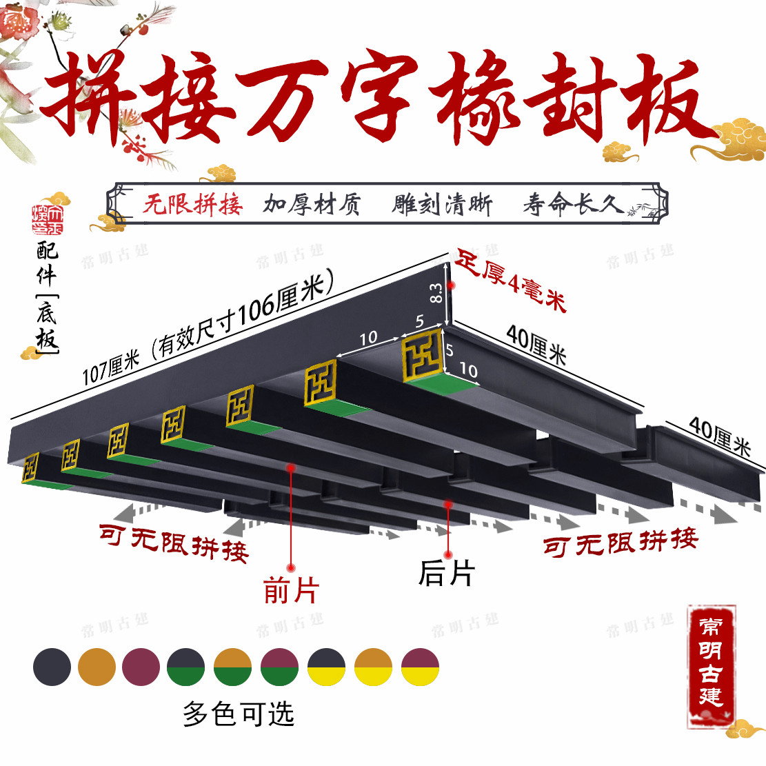 彩绘万字椽封板仿古屋檐树脂瓦底板挡板新中式门头瓦房檐装饰配件,基础建材,屋顶装饰瓦,淘宝优惠券,粉丝福利购,淘宝优惠卷