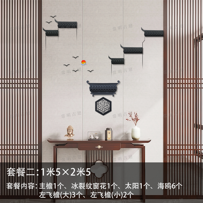 新款客厅茶室墙面装饰复古小飞檐