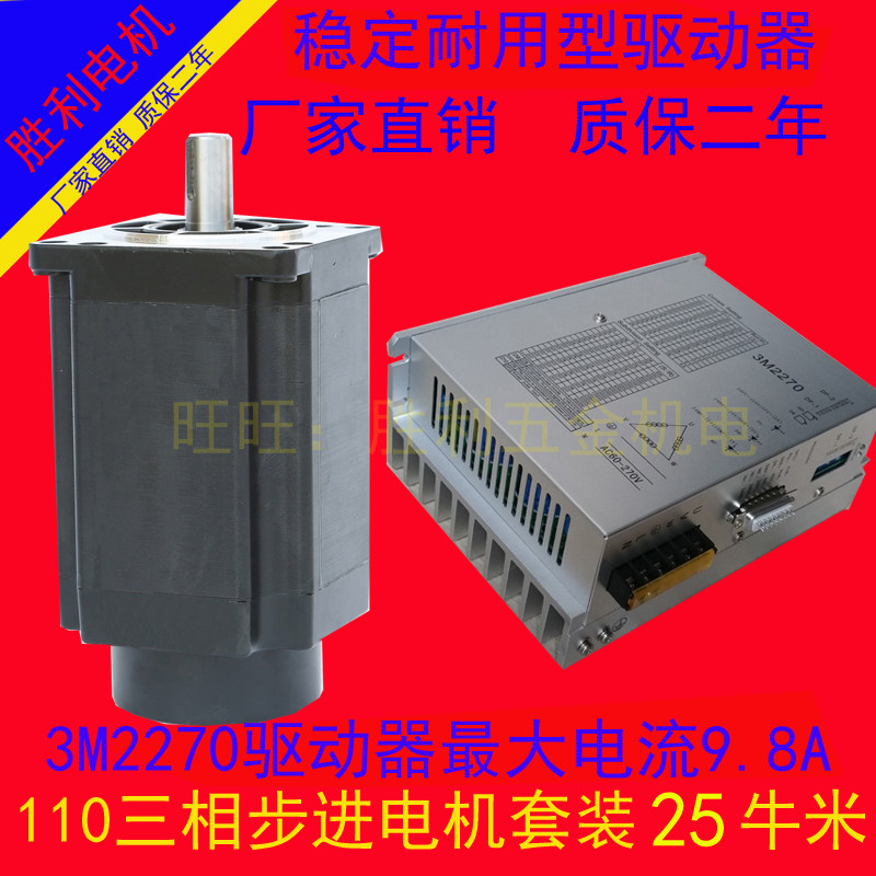 三相110步进电机套装110BYG350E 25牛米 配3M2270驱动器 稳定耐用