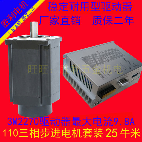 三相110步进电机套装110BYG350E 25牛米 配3M2270驱动器 稳定耐用
