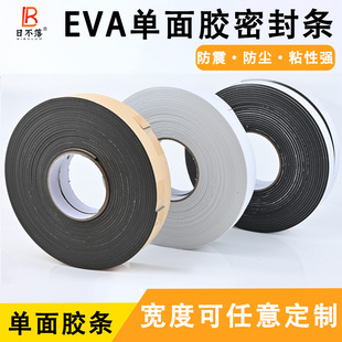 EVA单面胶带海绵泡棉弹性加胶强粘密封胶条减震缓冲隔音机柜门窗