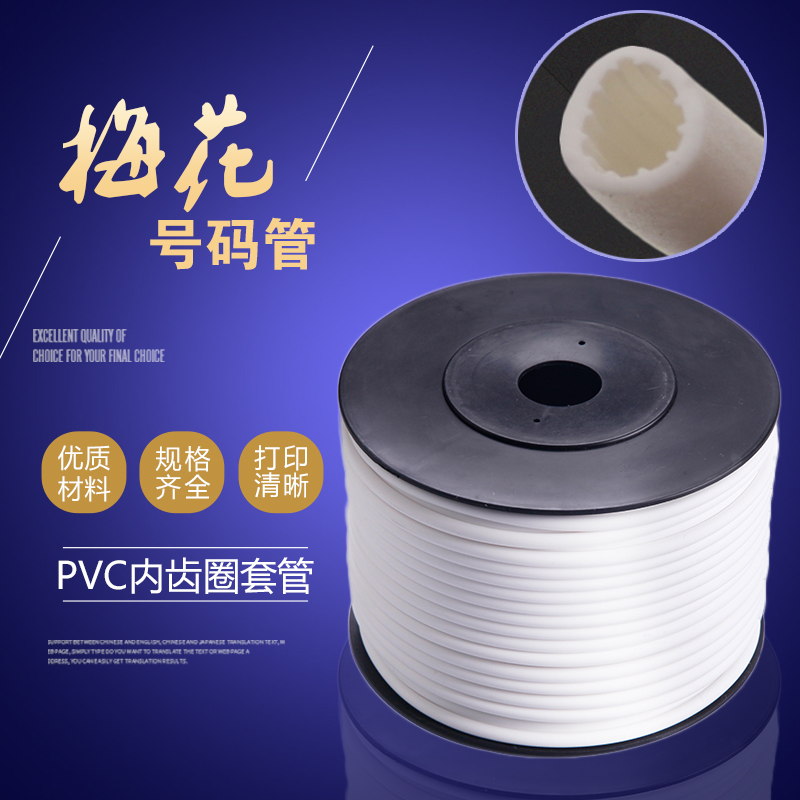 线号梅花管号码管套管打号平方