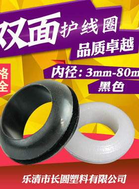 双面护线圈过线圈内径22mm黑白色PVC橡胶出线环电线保护套1000只