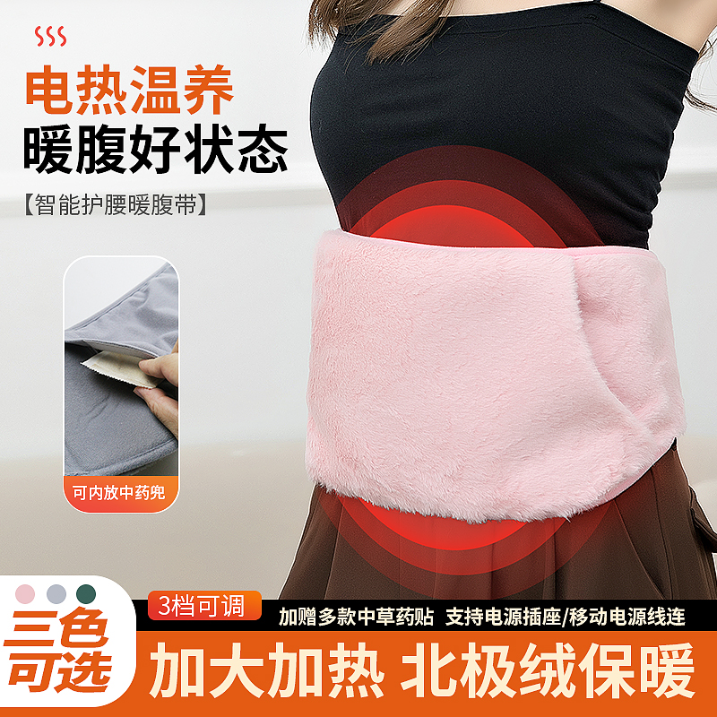 女生暖宫腰带姨妈暖肚子神器充电
