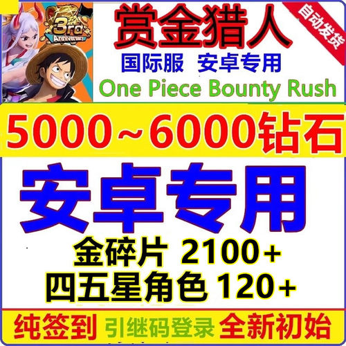 海贼王赏金猎人初始号国际服